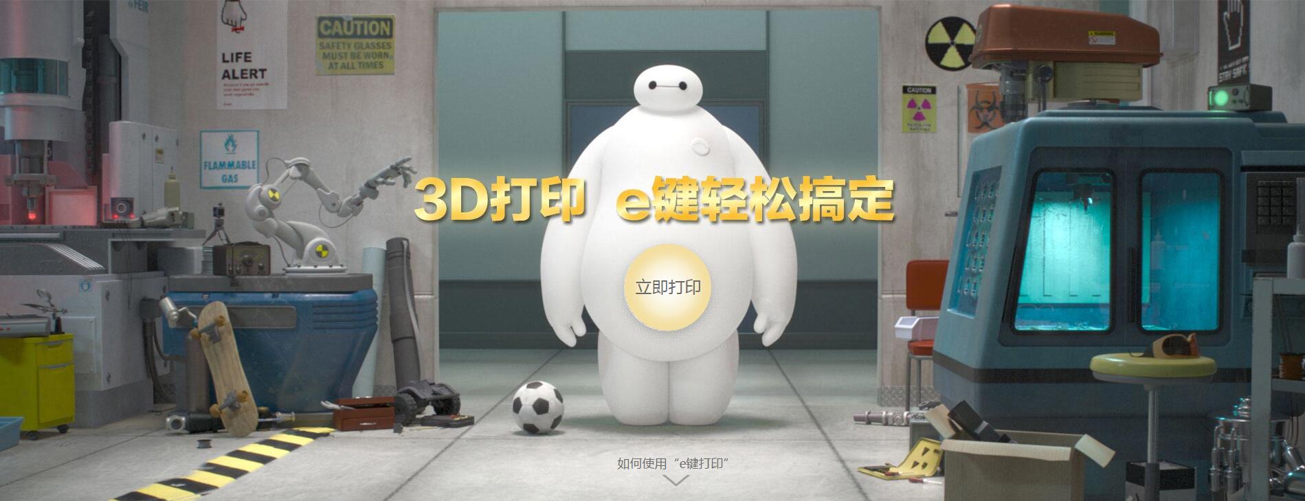 e鍵打印,提供專業在線3D打印服務。